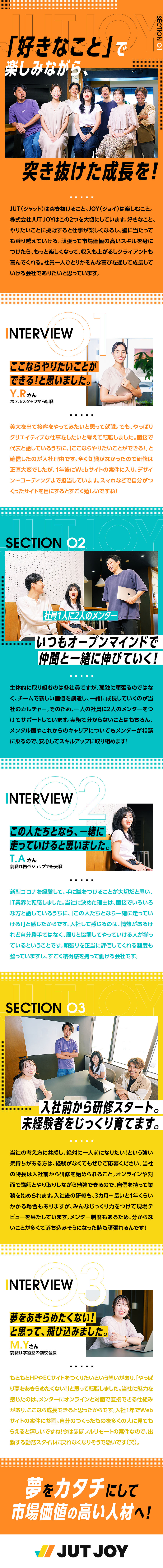 ★現職中でもOK！入社前研修で自分に合うか確認◎／★入社後も充実した研修あり！着実に実力が身につく！／★入社後は2名の先輩（メンター）がつき、サポート！／株式会社ＪＵＴ ＪＯＹ（ジャットジョイ）