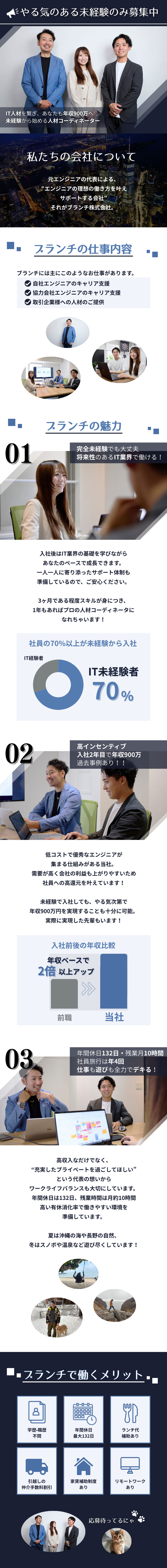 【将来性◎】未経験からIT業界で活躍できる／【インセンティブ充実】2年目で年収900万円も／【働きやすさ】在宅勤務可！年間休日132日／ブランチ株式会社