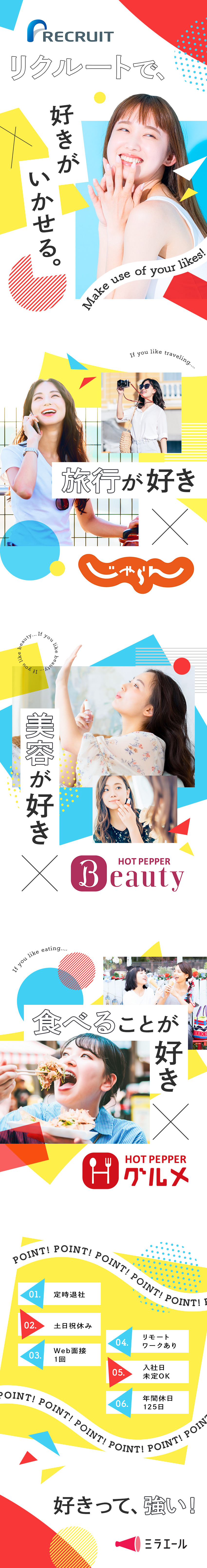【リクルート社勤務】じゃらん・SUUMO等に携わる／【20代女性活躍中】未経験スタート多数！研修充実／【在宅あり◎】定時退社・土日祝休み・有休入社時付与／株式会社スタッフサービス