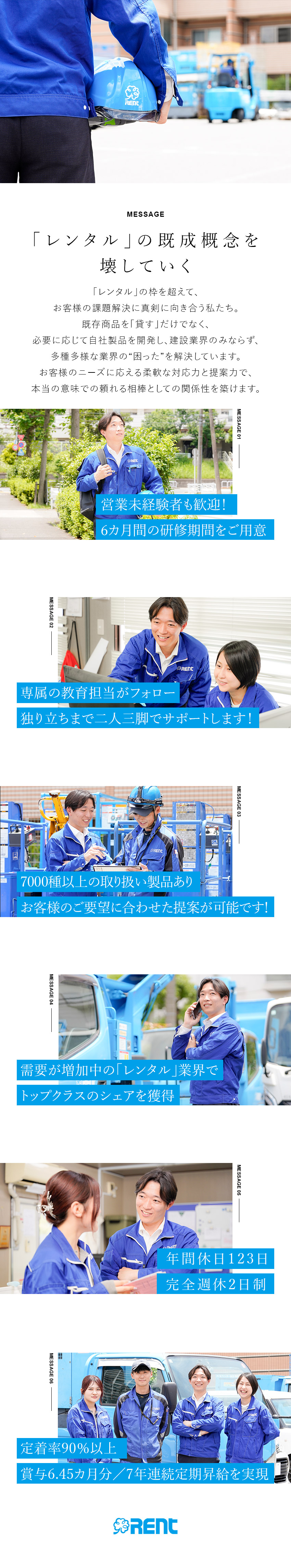 安定◎右肩上がりのレンタル業界でシェアトップクラス／未経験OK◎約6カ月の研修＆マンツーマンでサポート／待遇◎賞与6.45カ月／年休123日／残業削減推進／株式会社レント【スタンダード市場】