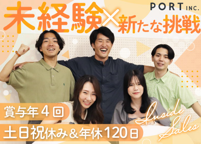 ポート株式会社