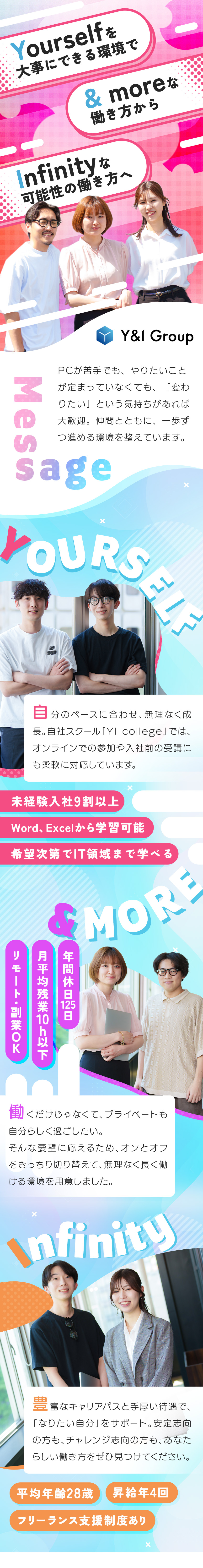 有休取得率100％◆年間休日125日＆土日祝休み／原則定時退社◆リモート＆フルリモート案件あり／未経験歓迎◆完全無料の自社スクールで学べる／Ｙ＆Ｉ　Ｇｒｏｕｐ株式会社