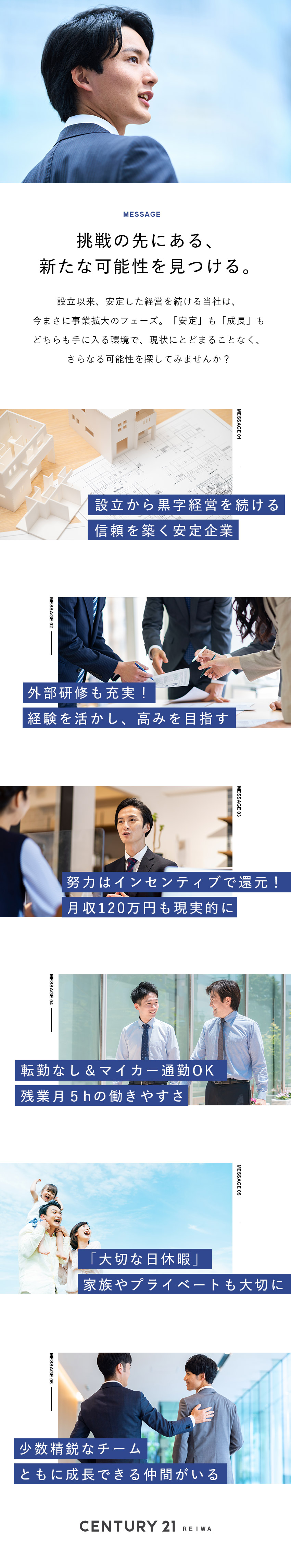 【安定性】設立以来黒字を継続！事業拡大中の成長企業／【高収入を実現】業界トップクラスのインセンティブ率／【環境】残業ほぼなし／少数精鋭なチームで成長できる／株式会社ＲＥＩＷＡ