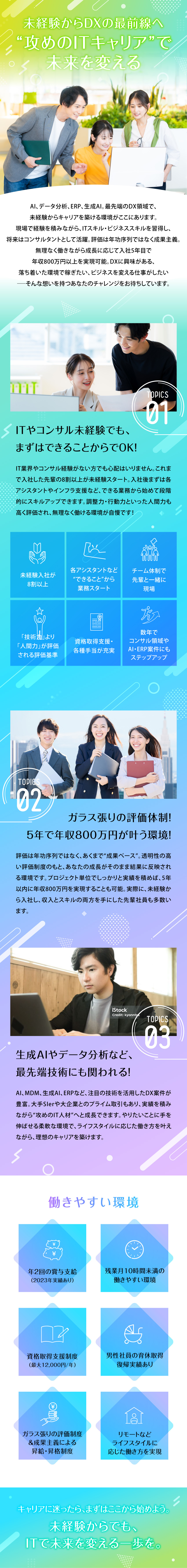 【未経験歓迎】ゼロからITスキルを身につけられる！／【年収800万円も可能】入社5年で高収入を実現可◎／【年間休日125日】土日祝休みでプライベートも安心／株式会社ディーシステム