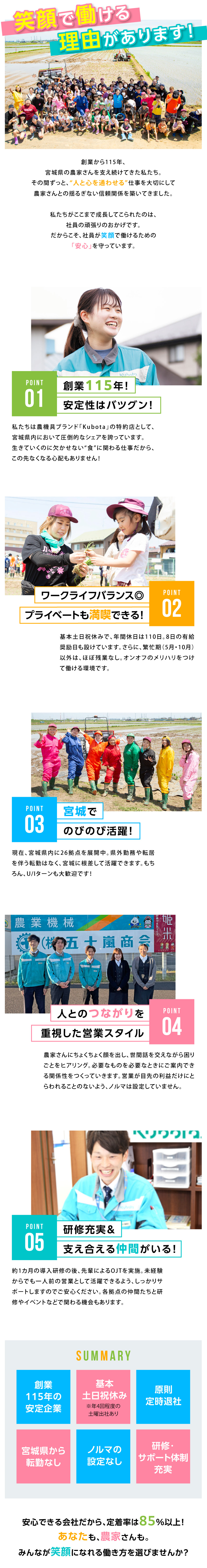 【創業115年】地元・宮城に根差した安定企業／【プライベートも大切に】残業月10ｈ以下／土日休み／【収入UP】インセンティブで最大月20万円支給／株式会社五十嵐商会