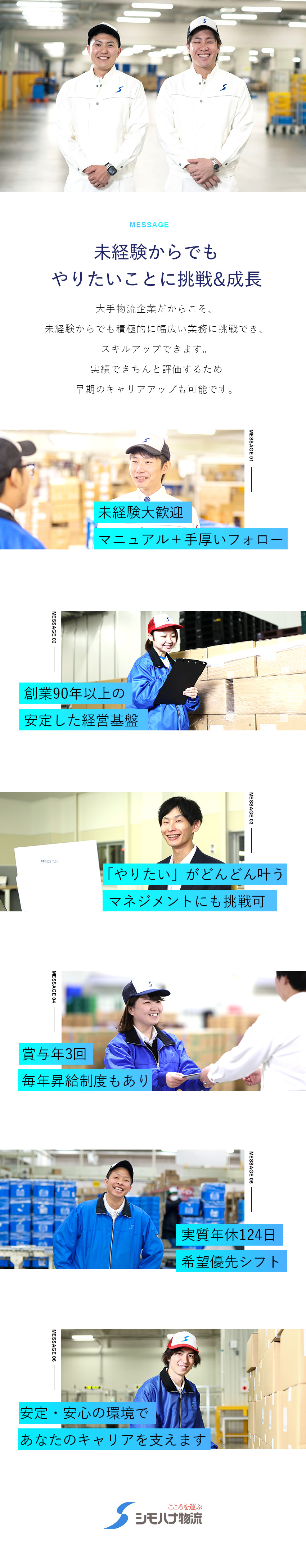 ＜選考＞学歴・経験不問！社会人デビューもOK！／＜環境＞月9～10日休み・年間休日119日！／＜待遇＞賞与年3回・毎年昇給制度あり／関東シモハナ物流株式会社／岩槻第一営業所・岩槻第二営業所・浦和営業所・厚木営業所(シモハナグループ)