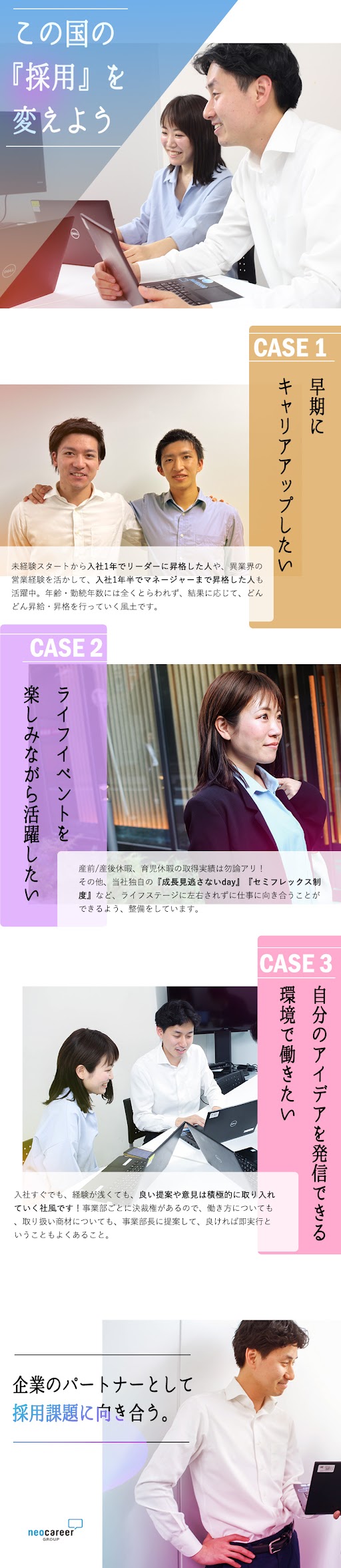 年2回の昇給・昇格チャンスあり／インセン毎月支給／早期キャリアUP可能★1年以内にリーダー昇進も!／業界トップクラスの商材数！本質的な顧客課題解決へ／株式会社ネオキャリア