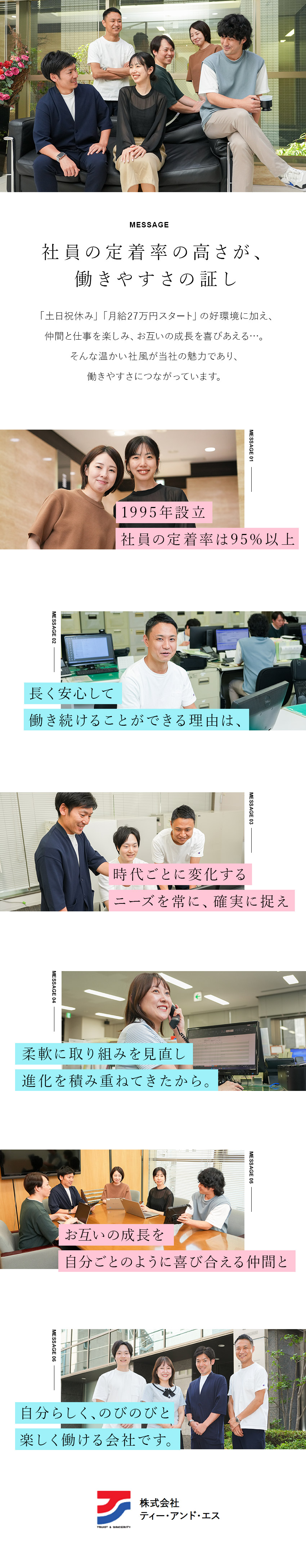 未経験歓迎★手厚い研修制度で安心スタート！／好環境★年休122日・土日祝休みでプライベート充実／設立から30年★確かな実績と安定した成長を継続中／株式会社ティー・アンド・エス