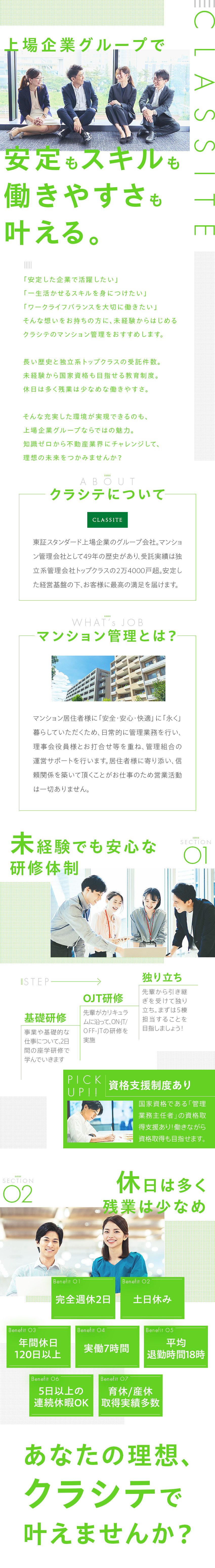 安定性◎創業49年／東証上場グループ／資格取得支援◎未経験から国家資格にチャレンジ！／働きやすい17時定時／平均退勤時間18時／土日祝休／クラシテ株式会社(サンネクスタグループ)