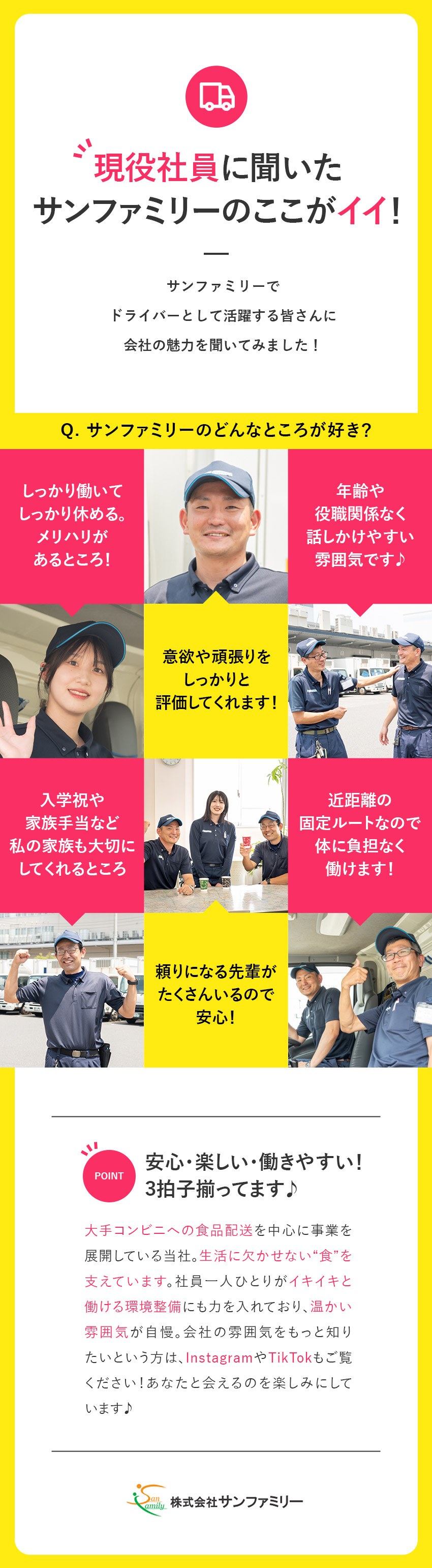 【稼ぐ】初年度から月収例40万円も／賞与年2回／【安心】固定ルート◎重い荷物の運搬・長距離無し！／【安定】上場G／大手コンビニ御用達で安定×業績好調／株式会社サンファミリー