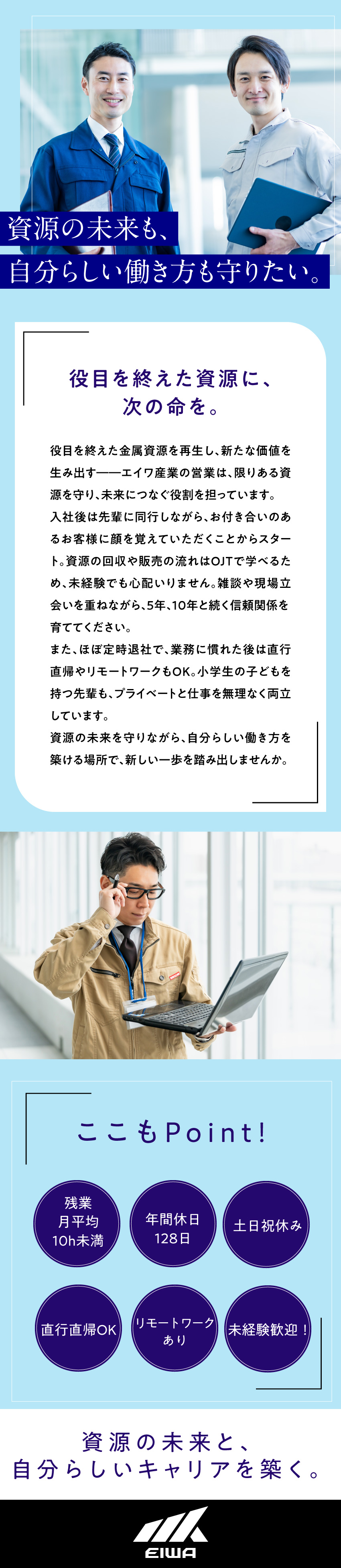 【経験不問】コツコツとした丁寧な対応が活かせます／【働きやすさ】残業月10h／土日祝休／年休128日／【自由度が高い】直行直帰＆リモートワークOK／株式会社エイワ産業