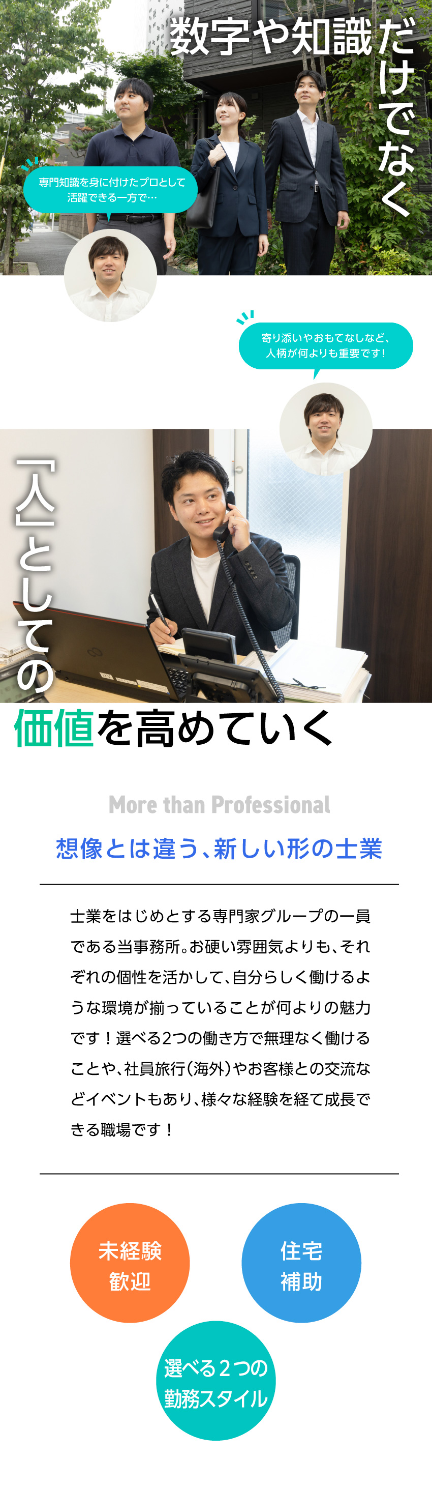【将来性】廃れることがない行政書士のスキルを習得／【柔軟性】自分に合う働き方を2つのコースから選択／【交流】ゴルフ・社員旅行・納涼ツアー等イベント多数／行政書士法人ガイア(ガイアグループ)