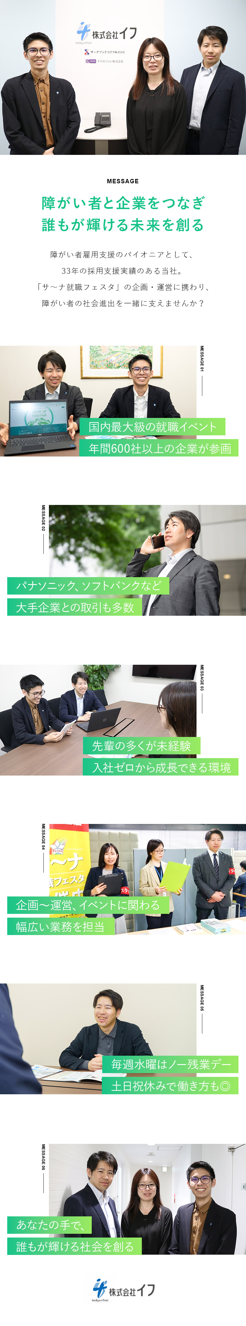 【安定性】創立38年！業界のリーディングカンパニー／【経験不問】充実の研修制度で未経験の先輩入社多数♪／【オフも充実◎】年休122日／賞与年2回＋決算賞与／株式会社イフ