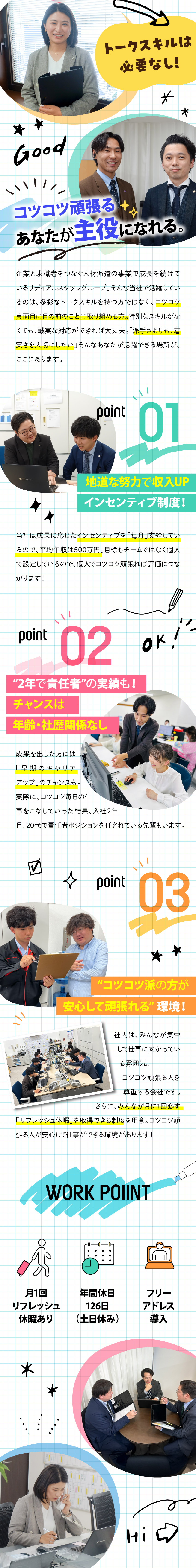 ★｜2021年設立！右肩上がりで成長中の人材系企業／★｜毎月インセン支給！平均年収500万円／★｜月1のリフレッシュ休暇・年休126日・土日休み／株式会社リディアルスタッフ新横浜・株式会社リディアルスタッフ相模原・株式会社リディアルスタッフ福岡・株式会社リディアルスタッフ小倉【リディアルスタッフグループ合同募集】