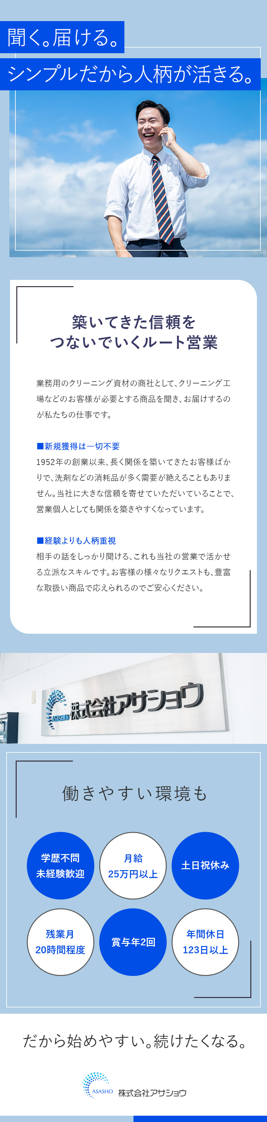 【安定性】創業70年以上・需要の安定した専門商社／【未経験歓迎】既存顧客のみ／難しい業務＆ノルマなし／【環境◎】年休123日以上／土日祝休み／手当充実／株式会社アサショウ