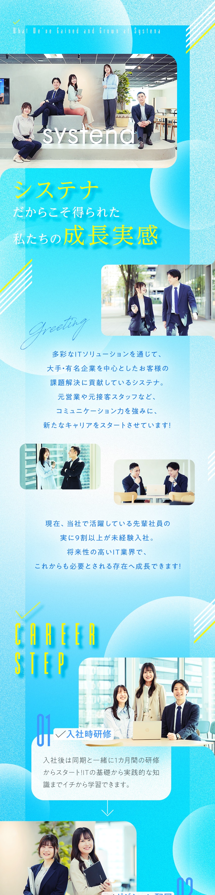 【IT未経験歓迎】営業や接客など対話力を活かせます／【研修】1カ月間の入社時研修＋フォローアップ研修／【働き方】年休129日／残業月13h程／転勤なし／株式会社システナ【プライム市場】