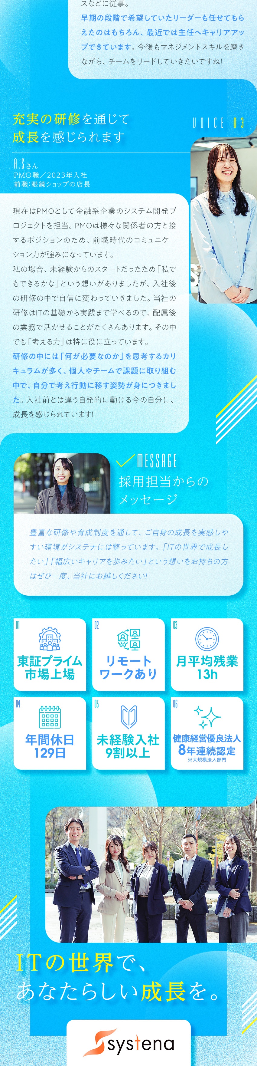 【IT未経験歓迎】営業や接客など対話力を活かせます／【研修】1カ月間の入社時研修＋フォローアップ研修／【働き方】年休129日／残業月13h程／転勤なし／株式会社システナ【プライム市場】
