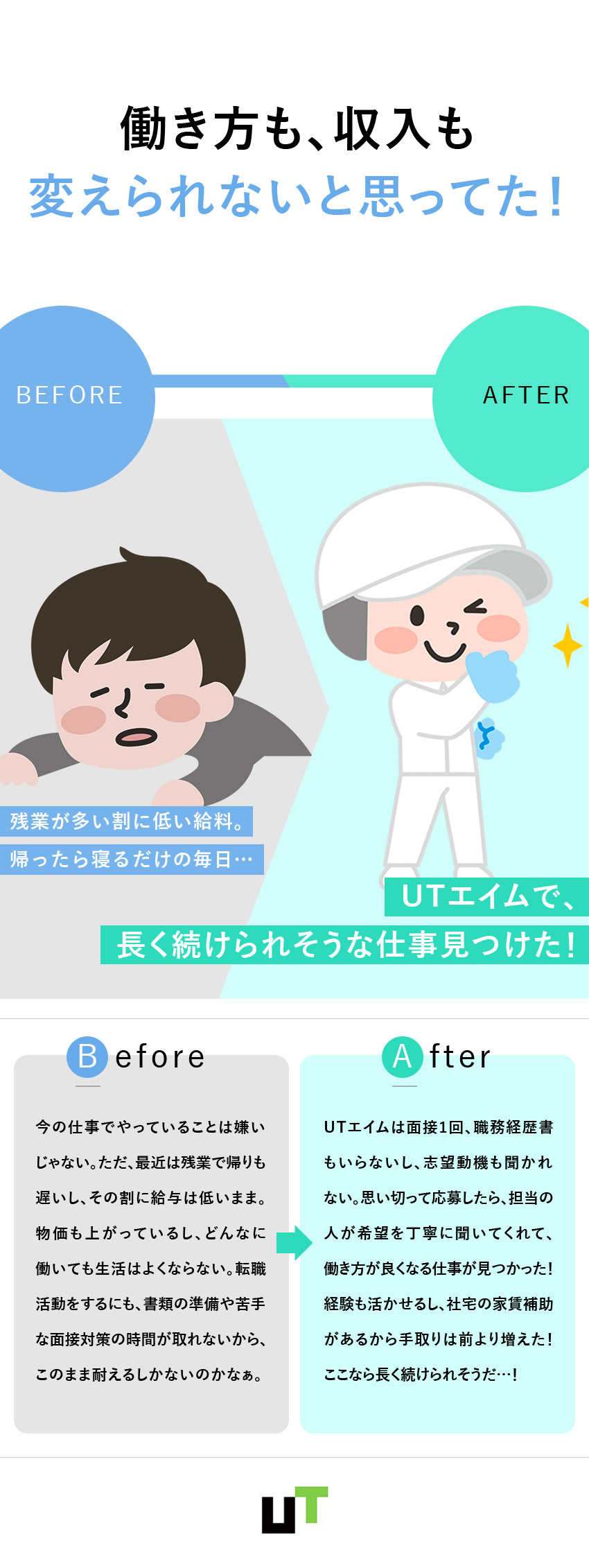 ◎履歴書・職歴書不要！オンライン面談1回／◎年間休日最大193日／社宅＆最大全額家賃補助あり／◎未経験歓迎／成長産業×大手企業でスキルアップ／ＵＴエイム株式会社(ＵＴグループ)