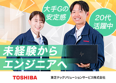 東芝テックソリューションサービス株式会社