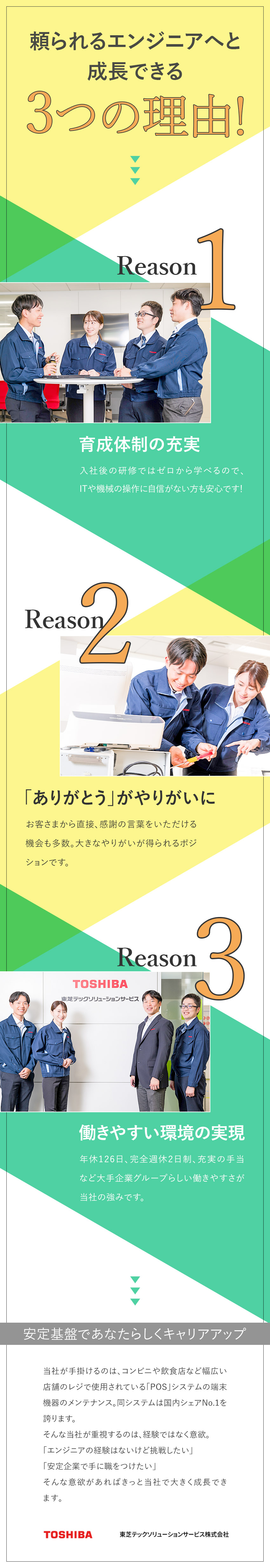 【プライム市場上場】東芝テックグループの安定感◎／【手厚い研修制度】未経験からエンジニアになれる！／【待遇◎】完全週休2日制／直行直帰OK／住宅補助有／東芝テックソリューションサービス株式会社(東芝テックグループ)