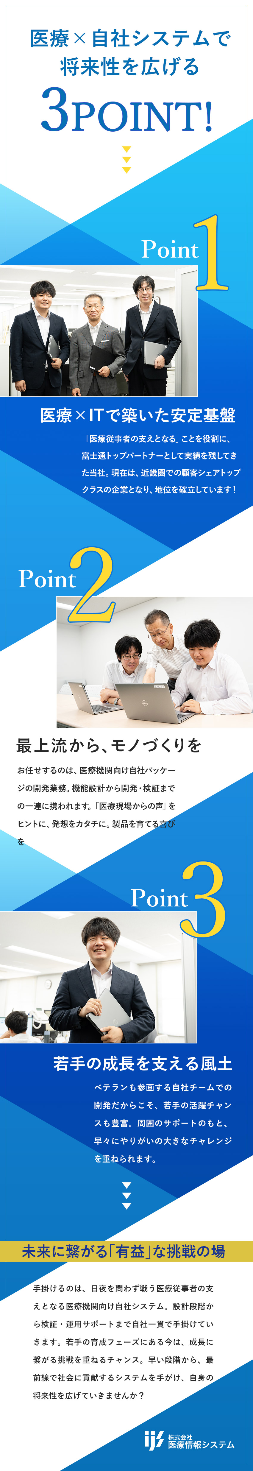 【将来性】医療業界に貢献！現場を支える自社製品開発／【富士通トップパートナー】近畿の顧客シェアトップ／【好環境】年休125日／研修充実／賞与3.5カ月分／株式会社医療情報システム