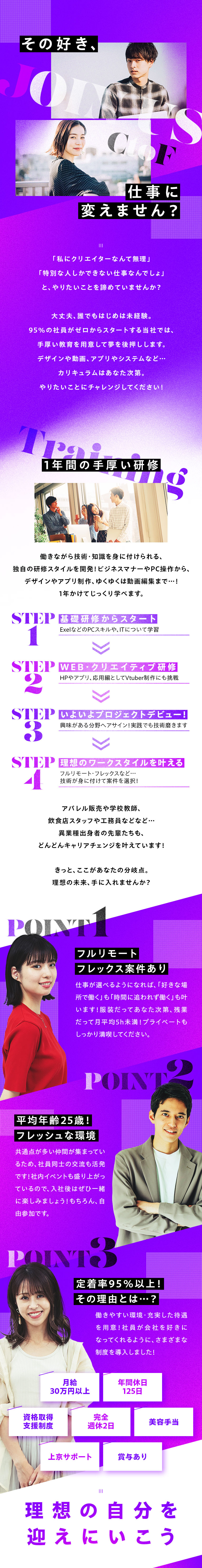 未経験歓迎！1年間の研修でWEBクリエイターへ／フルリモ・フレックス・服装自由など…自由さも◎／定着率95％以上！平均年齢25歳のフレッシュな環境／株式会社シートエフ