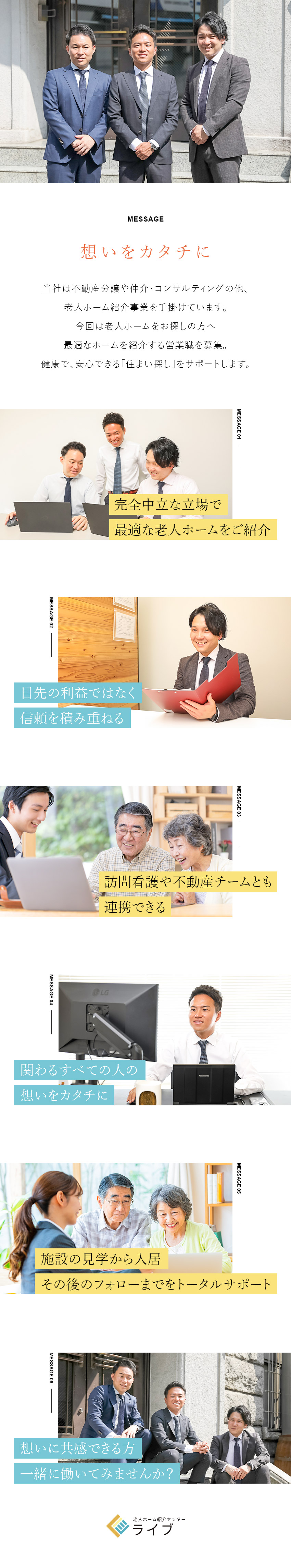 【社会貢献】住まいと暮らしの包括的な支援／【裁量度高】少数精鋭！会社のコアメンバーとして活躍／【働きやすさ】残業なし／土日祝休み／インセンあり／株式会社ＬＩＶＥ
