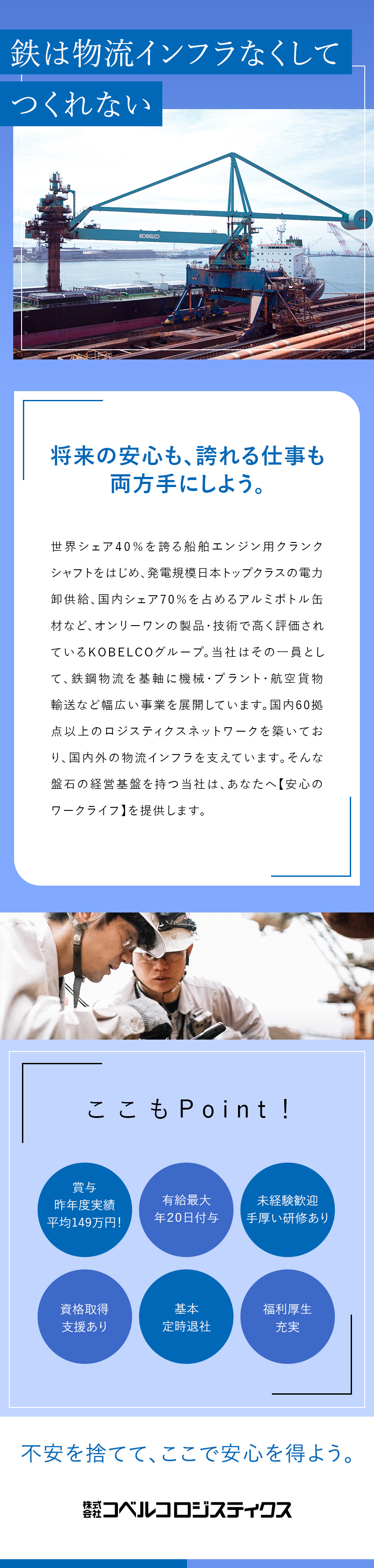 【プライベート◎】平均有給取得日数18.7日の実績／【未経験OK】資格取得費用はすべて会社が負担！／【働く環境】未経験から年収410万円～／若手活躍中／株式会社コベルコロジスティクス(KOBELCOグループ)