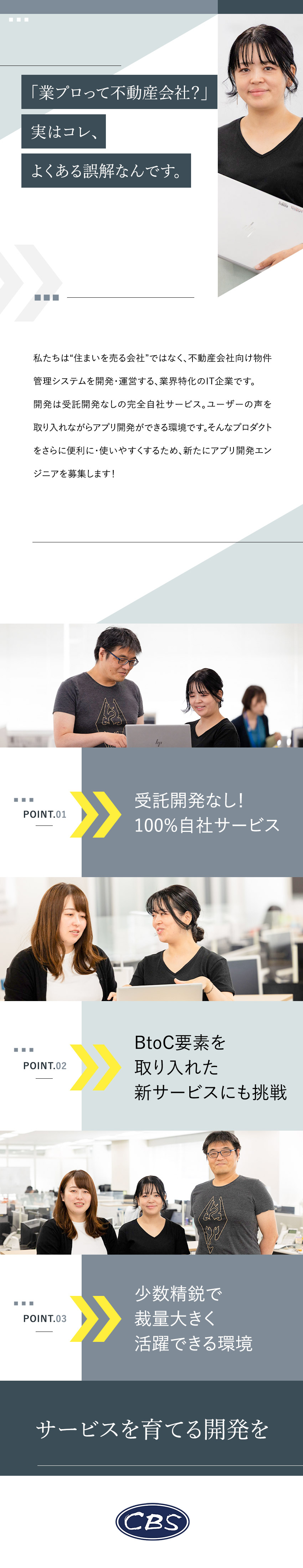 ★圧倒的な業界シェアを誇る会員制サービスを展開／★不動産業界×IT／受託案件なしの自社サービス開発／★残業月20時間程度／リモート勤務相談OK／業プロ株式会社