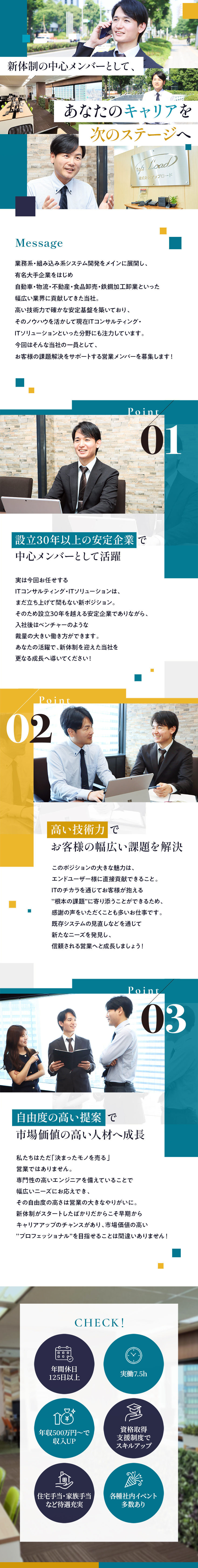 ＜成長性＞SES業界で新たな挑戦を続ける安定基盤／＜裁量◎＞新ポジションの中心メンバーとして活躍／＜やりがい＞顧客に寄り添い本来のニーズを解決／株式会社アップロード