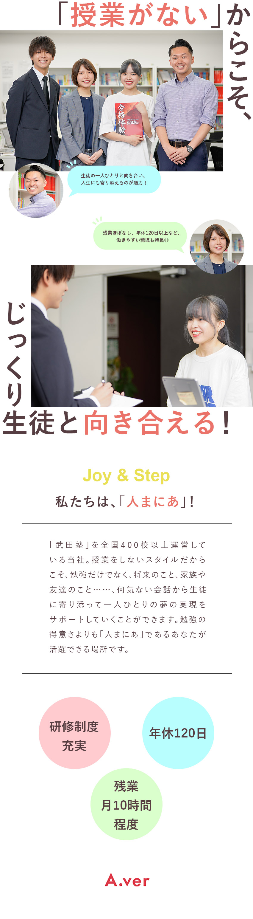 業績好調◆学習塾×FCビジネスで全国400校突破！／日本初◆授業をしない「自学自習」の新しい学習モデル／連休もOK◆基本定時退勤／講習なし／完全週休2日制／株式会社Ａ．ｖｅｒ