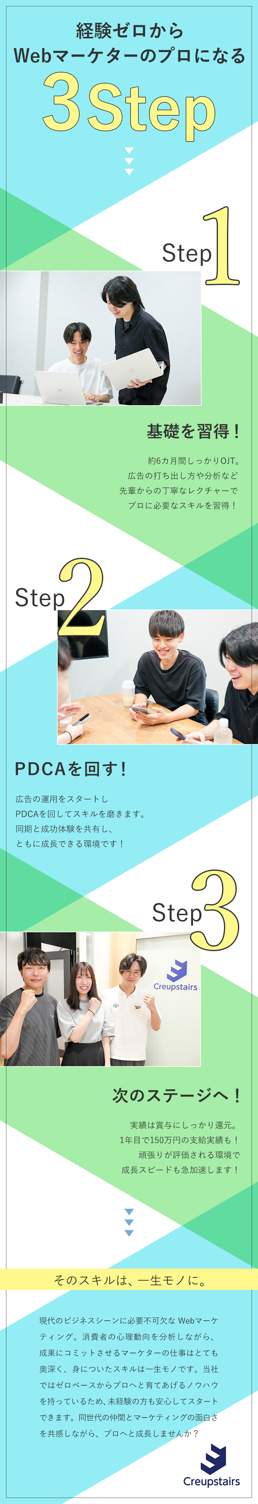 【未経験歓迎】知識・経験ゼロからプロへと成長！／【好待遇】月給25.3万円以上+頑張りを賞与で還元／【働きやすさ】年休125日・土日祝休・服装自由！／株式会社Ｃｒｅｕｐｓｔａｉｒｓ