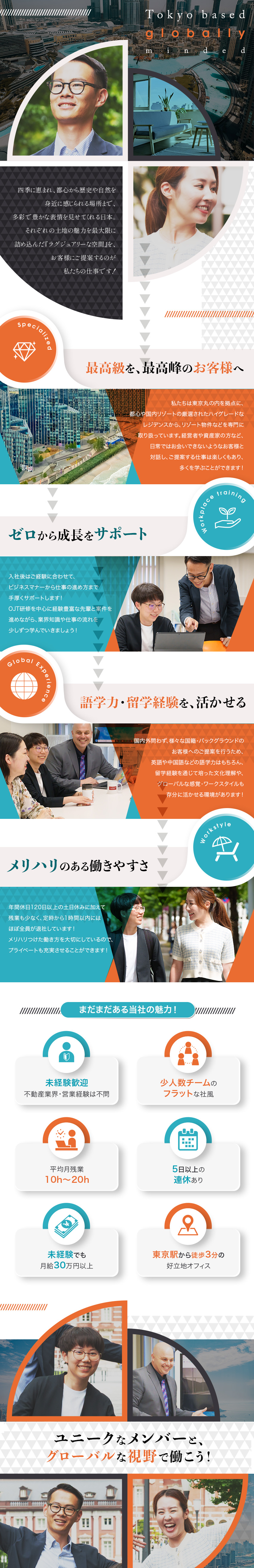 ◆世界中の超富裕層に日本の高級物件を提案する仕事！／◆未経験歓迎！語学力・海外生活経験が活かせます！／◆不動産業界では珍しい年休120日以上＆土日祝休み／ペイシャンスリアルティ株式会社