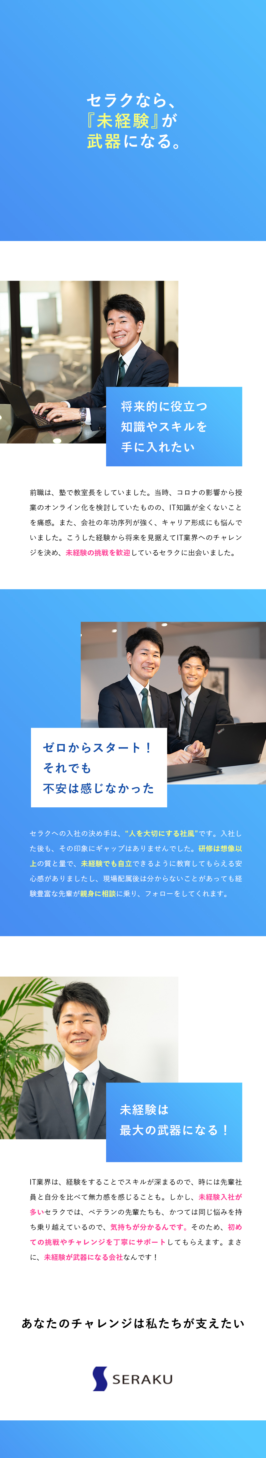 【未経験歓迎】1カ月間の研修／資格取得を目指す／【スキルアップ】約300種の資格支援／社内講座有／【働き方】年休120日以上／残業8h／連続休暇可能／株式会社セラク【スタンダード市場】