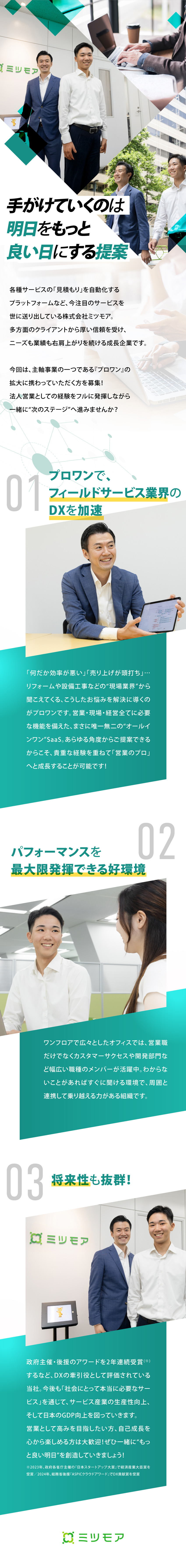 【経験者歓迎】注目のSaaSプロダクトで課題を解決／【業界特化】設備工事やリフォーム現場の効率化を推進／【働きやすさ】フレックス│年休124日│銀座駅チカ／株式会社ミツモア