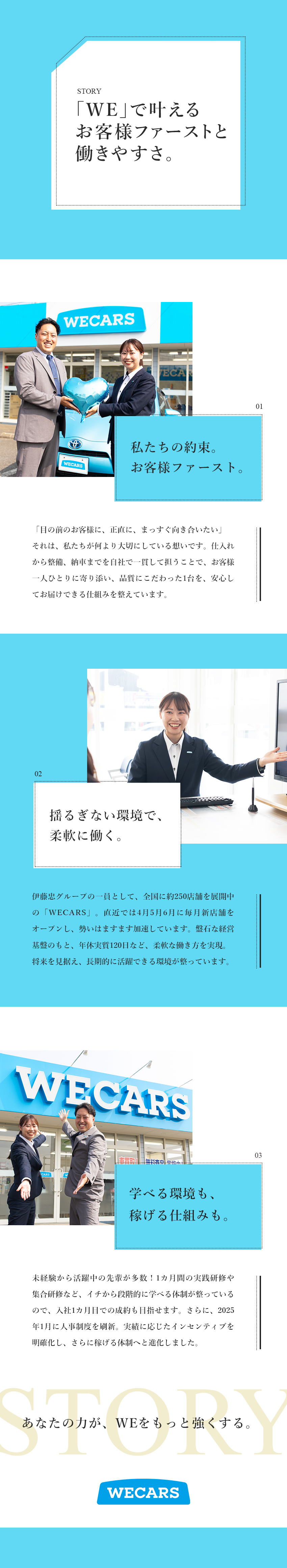 お客様ファースト◆ニーズに寄り添った提案ができる／未経験歓迎◆OJT＋集合研修でイチからレクチャー！／年休実質120日／入社祝い金30万円／福利厚生充実／株式会社ＷＥＣＡＲＳ(伊藤忠グループ)