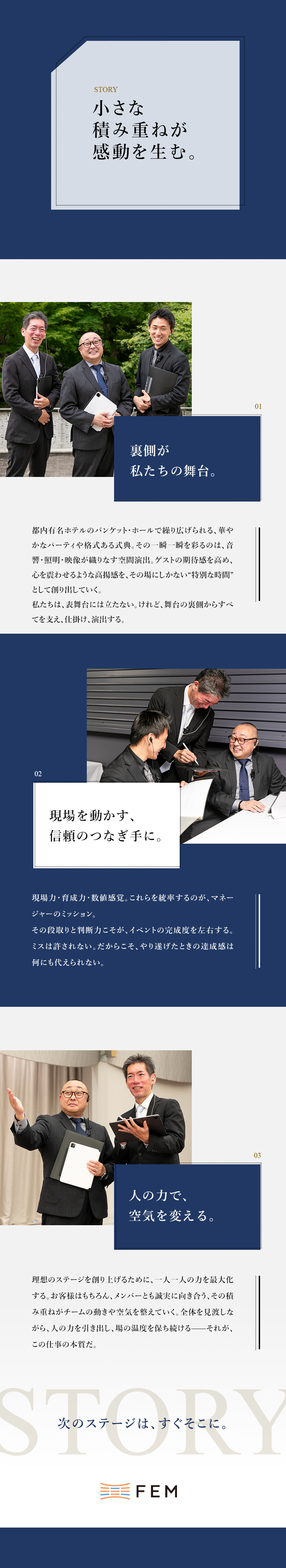 ◆マネージャー・業界経験を活かして活躍可能／◆設立38年の安定基盤／バンケット実績トップクラス／◆プレイヤーと経営、双方の視点でのスキルを磨く／株式会社フェム