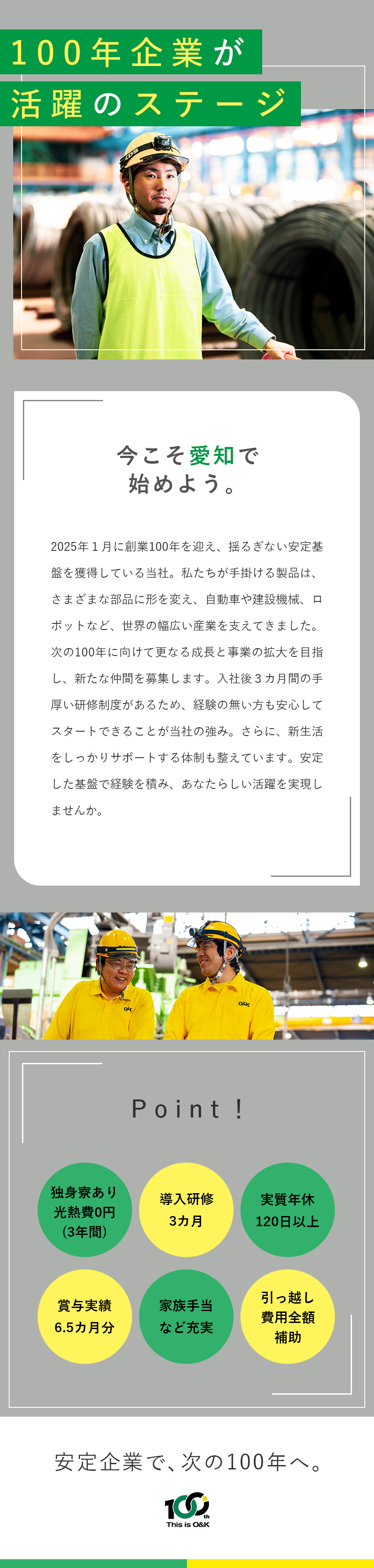 【創業100年】世界のあらゆる産業を支える優良企業／【未経験OK】3カ月の導入研修＆新生活支援も充実！／【働き方◎】年10日以上の有給推奨／選べる勤務帯／株式会社オーアンドケー