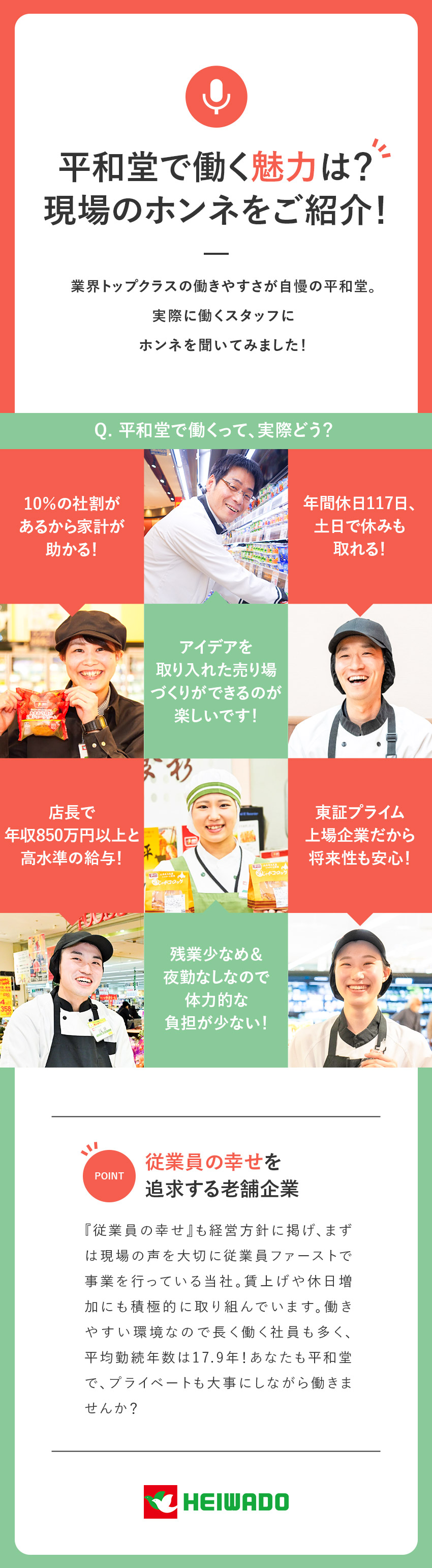 ★【昇給／昇格】主任へのスピーディーな昇格も可／★残業月平均15.9時間／主任の平均年収530万円／★年2回6連休可／平和堂商品10%引きの社員割あり／株式会社平和堂【プライム市場】