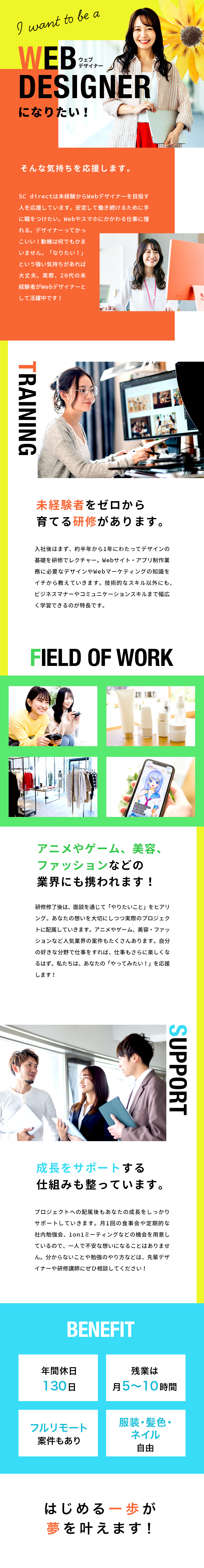 ほぼ全員未経験スタート！20代・30代が活躍中！／年休130日(土日祝)・残業5h、プライベート充実／半年～1年かけてじっくり育成するから安心です／株式会社ＳＣ　ｄｉｒｅｃｔ