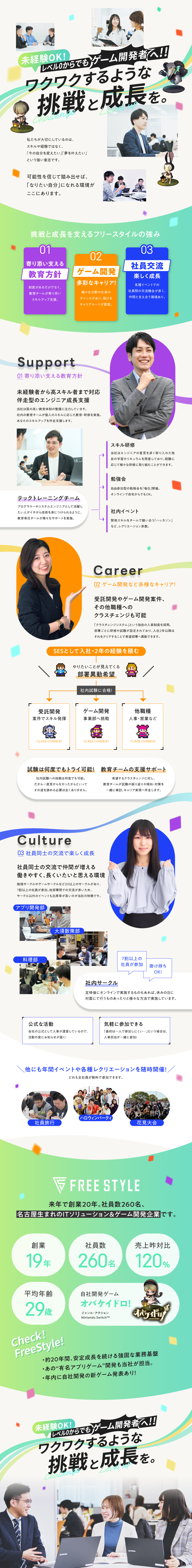 【未経験入社8割】毎日開催＋自由参加の勉強会＋研修／【ゲーム開発】累計25万本以上！自社タイトルあり／【働く環境】残業月11h・土日祝休・スピード昇給有／株式会社フリースタイル