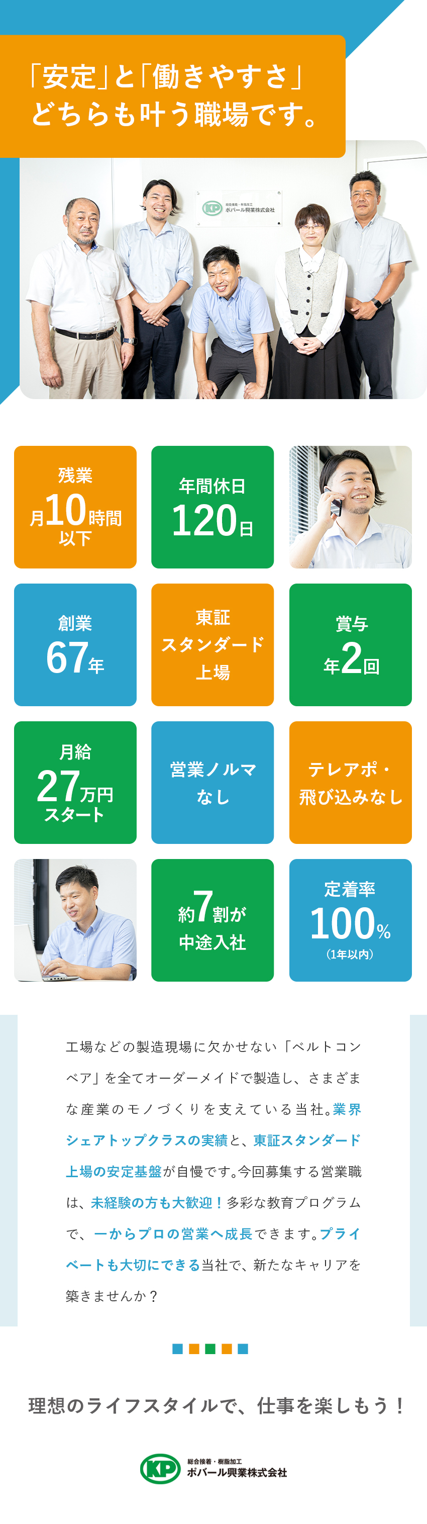 【東証スタンダード上場企業】業界シェアトップクラス／【働きやすさ】年休120日／土日休／残業10h以下／【未経験歓迎】ノルマ・飛び込み・テレアポ一切なし！／ポバール興業株式会社【スタンダード市場】