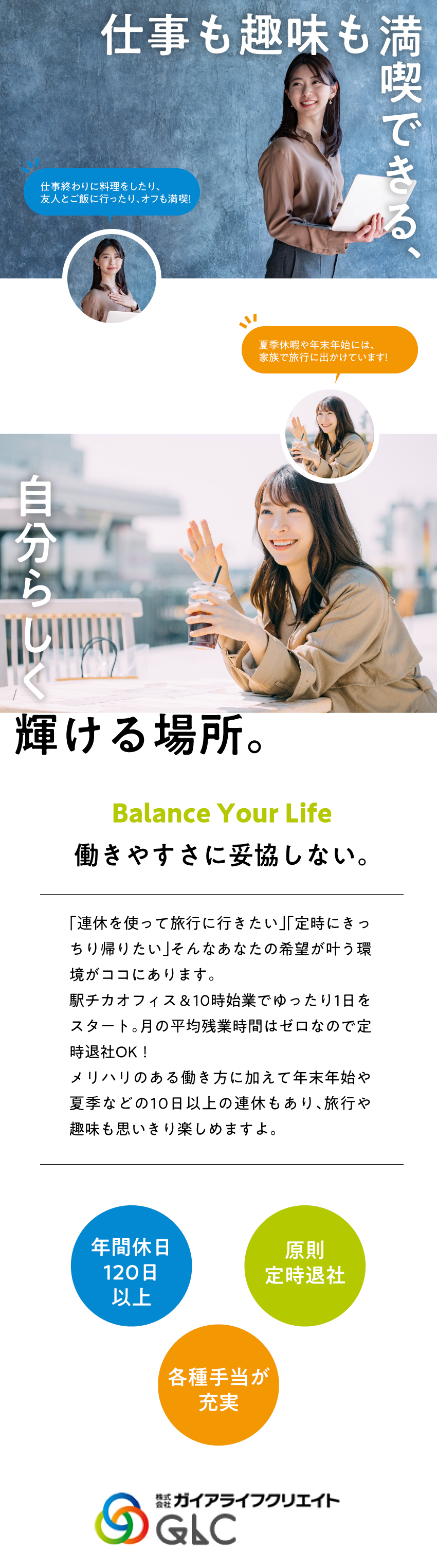 《大阪市の物件売買専門》「住まい」を支える安定企業／《未経験歓迎！》駅チカ好立地で通勤もラクラク♪／《働きやすさ》年休120日以上／完休2日／手当充実／株式会社ガイアライフクリエイト