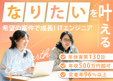 株式会社ジンアース