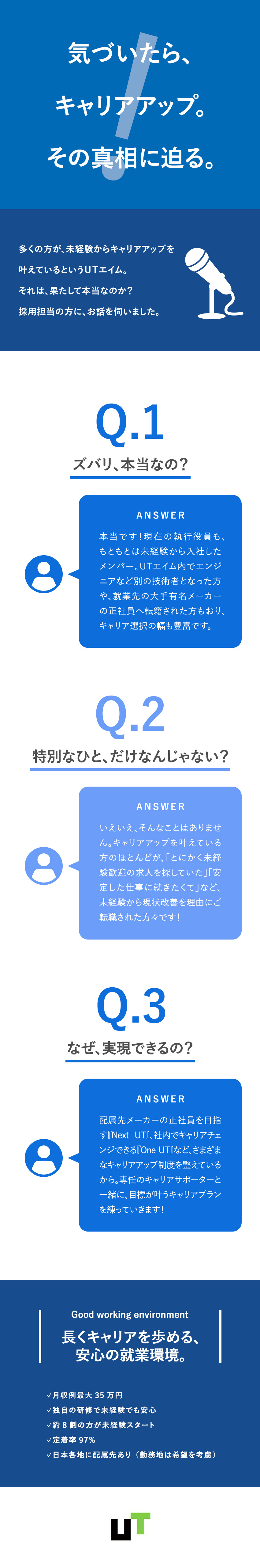 ◆未経験大歓迎／想像以上のキャリアが待っている！／◆月収例35万円／社宅あり／社宅初期費用は会社負担／◆最大年193日休み／未経験入社8割／定着率97%／ＵＴエイム株式会社(ＵＴグループ)