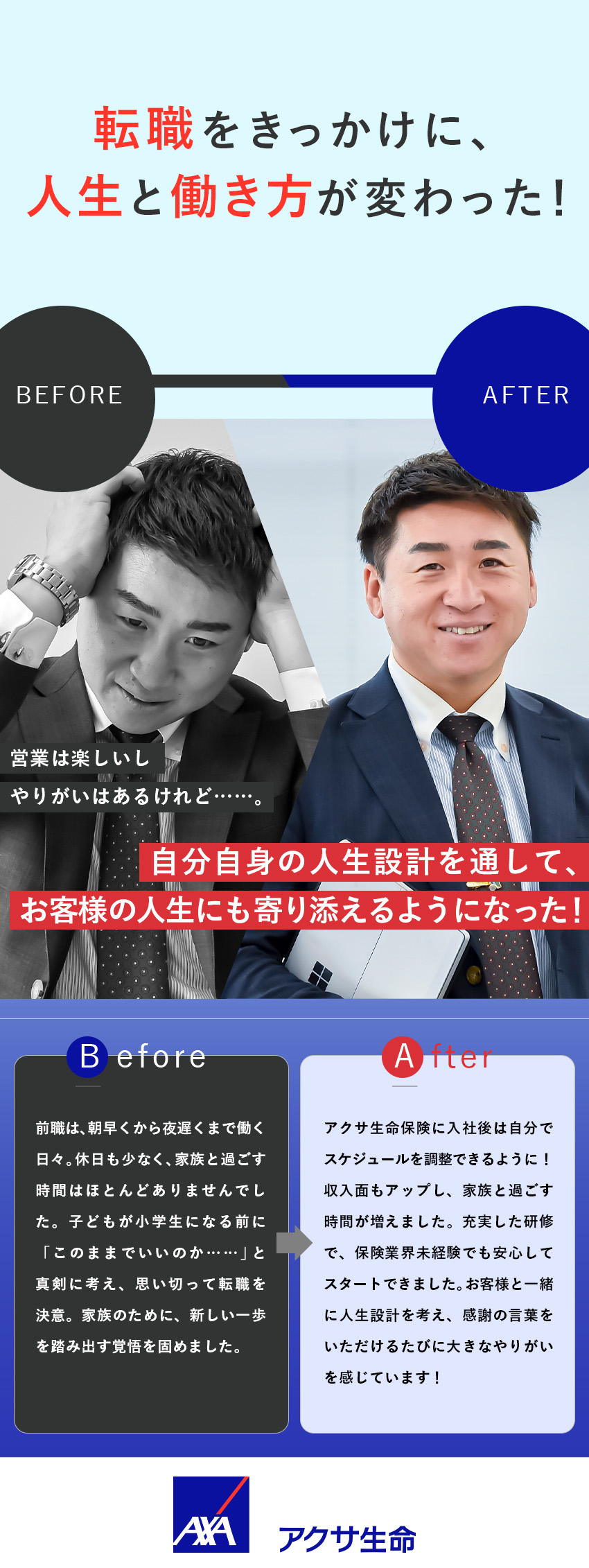 成長★手厚い教育制度・先輩サポートあり／高収入★前職年収の2倍、3倍も可能・賞与年4回／安心★年休120日以上・9年連続ホワイト500認定／アクサ生命保険株式会社(アクサグループ)