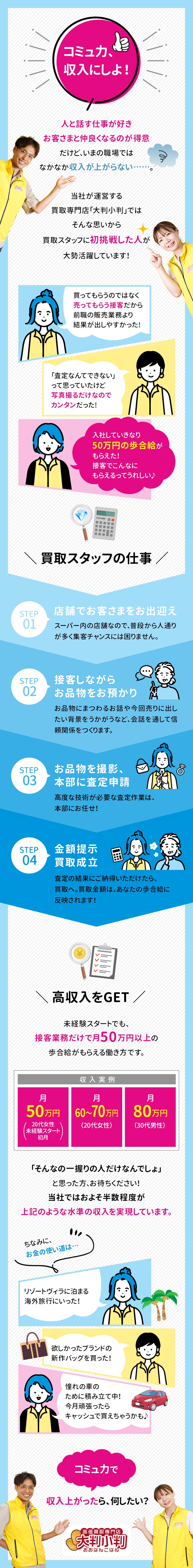 【接客で稼ぐ】固定給30万円～＋歩合給平均20万円／【すぐ活躍できる】研修あり！査定技術不要／【働きやすさ◎】定時退勤が基本！土日休み可／株式会社Ａｘｉｓ（買取専門店「大判小判」）