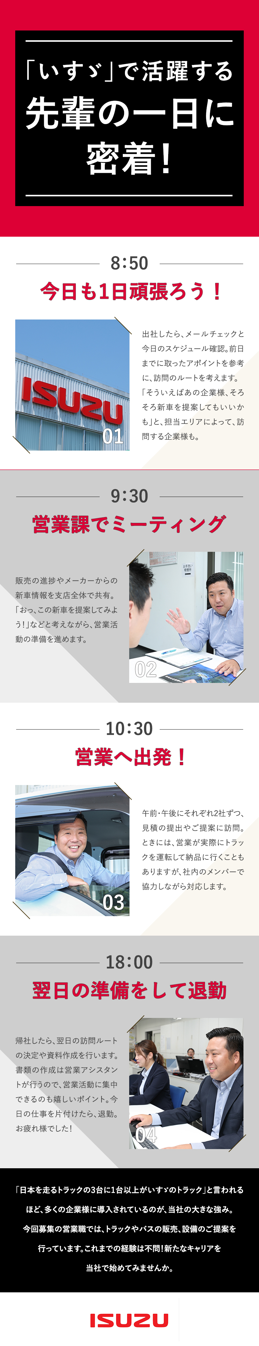 街のトラックの1／3がISUZU製★安定感抜群！／業種・職種未経験OK！知識・キャリアを積み上げる／賞与6カ月分／実働7.5時間／月平均残業20時間／いすゞ自動車首都圏株式会社