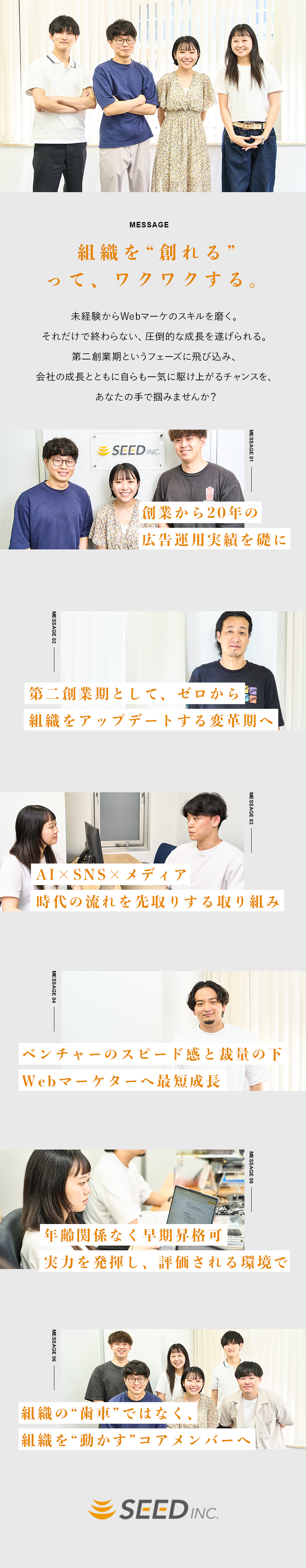 【未経験歓迎】ゼロからAIを駆使したマーケターへ／【裁量大】アイデアを即実行し、顧客利益に貢献／【明確評価】社歴問わず実績次第で早期昇格・昇給可／株式会社シード