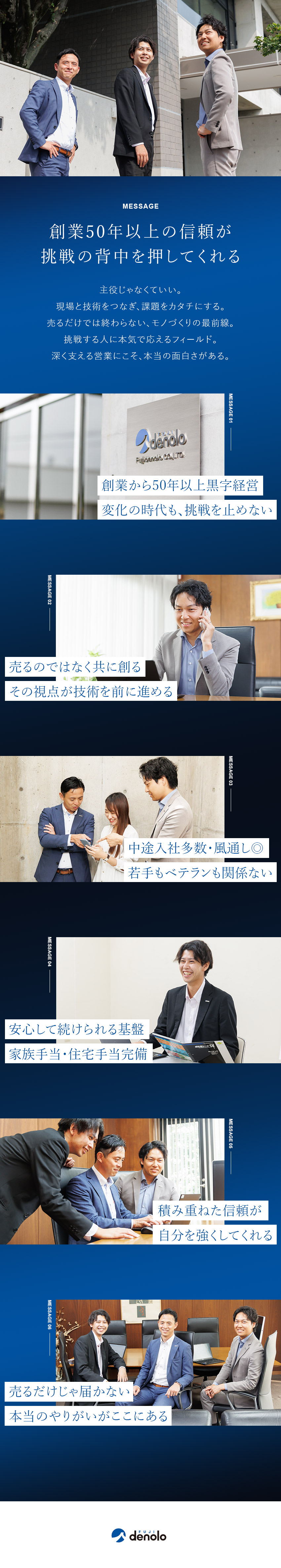 【安定◎】創業から50年以上黒字経営・第二成長期／【成長◎】業種未経験OK・丁寧な研修・サポート充実／【待遇◎】手当・福利厚生充実／育休復帰率100％／フジデノロ株式会社